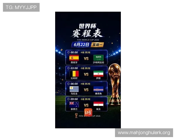 2026年世界杯西班牙VS佛得角比赛时间表及赛程图片全景解析