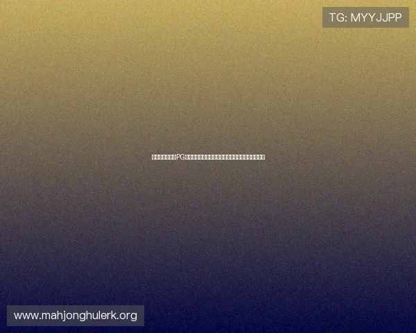 无需注册即可在PG游戏网站免费下载多款经典游戏,快速体验游戏乐趣 无需注册即可在PG游戏网站免费下载多款经典游戏,快速体验游戏乐趣