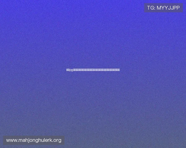 下载pg麻将胡了后遇到问题怎么办？这里有详细的解决方案和常见问题解答